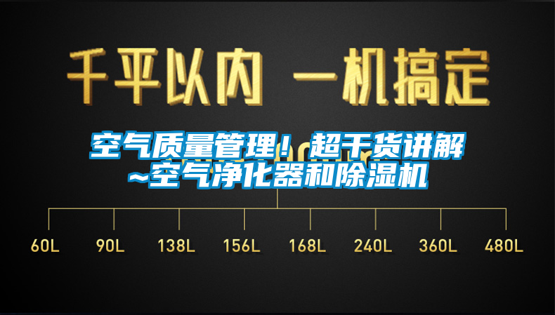 空气质量管理！超干货讲解~空气净化器和麻豆视频黄网站