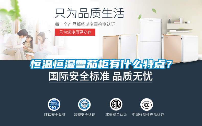 恒温恒湿雪茄柜有什么特点？