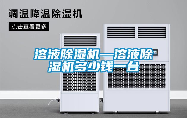 溶液麻豆视频黄网站—溶液麻豆视频黄网站多少钱一台