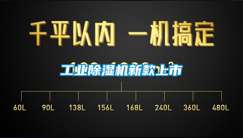 工业麻豆视频黄网站新款上市