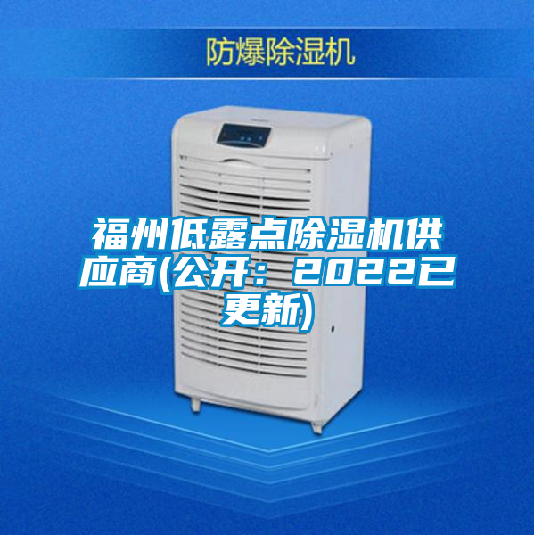 福州低露点麻豆视频黄网站供应商(公开：2022已更新)