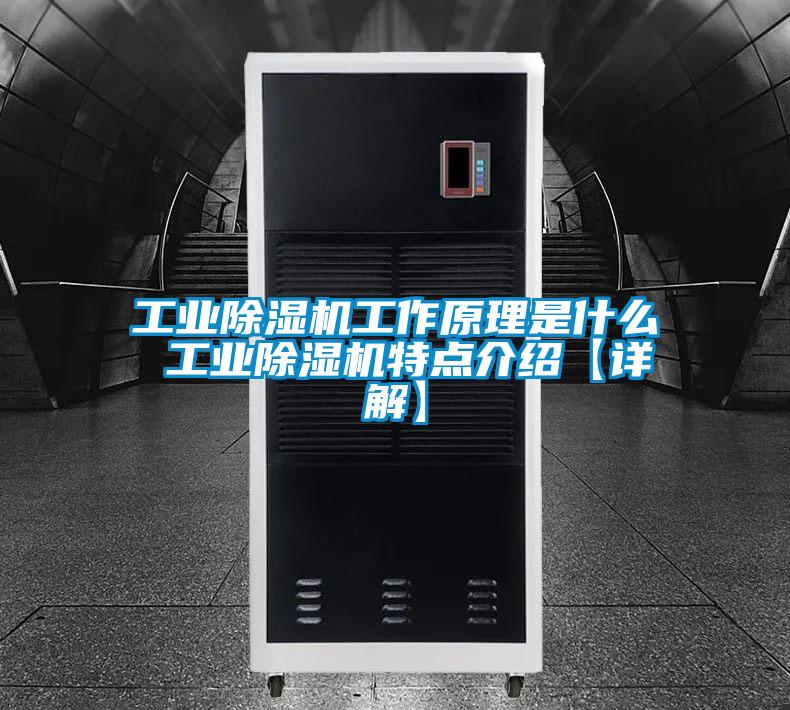 工业麻豆视频黄网站工作原理是什么 工业麻豆视频黄网站特点介绍【详解】