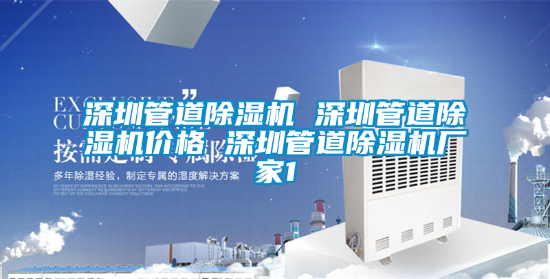 深圳管道麻豆视频黄网站 深圳管道麻豆视频黄网站价格 深圳管道麻豆视频黄网站厂家1