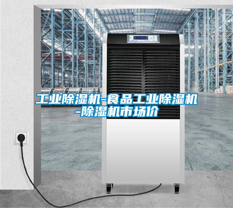 工业麻豆视频黄网站-食品工业麻豆视频黄网站-麻豆视频黄网站市场价