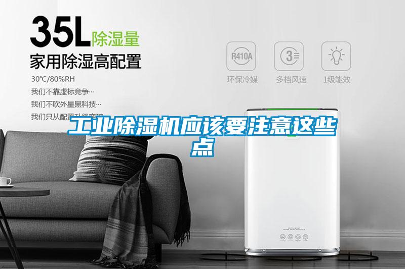 工业麻豆视频黄网站应该要注意这些点