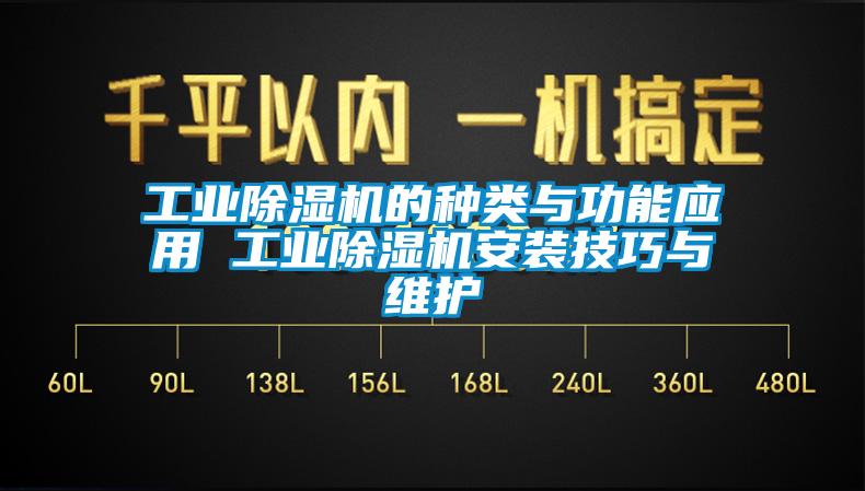 工业麻豆视频黄网站的种类与功能应用 工业麻豆视频黄网站安装技巧与维护