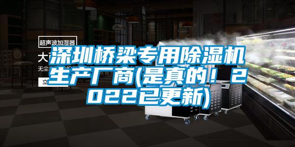 深圳桥梁专用麻豆视频黄网站生产厂商(是真的！2022已更新)