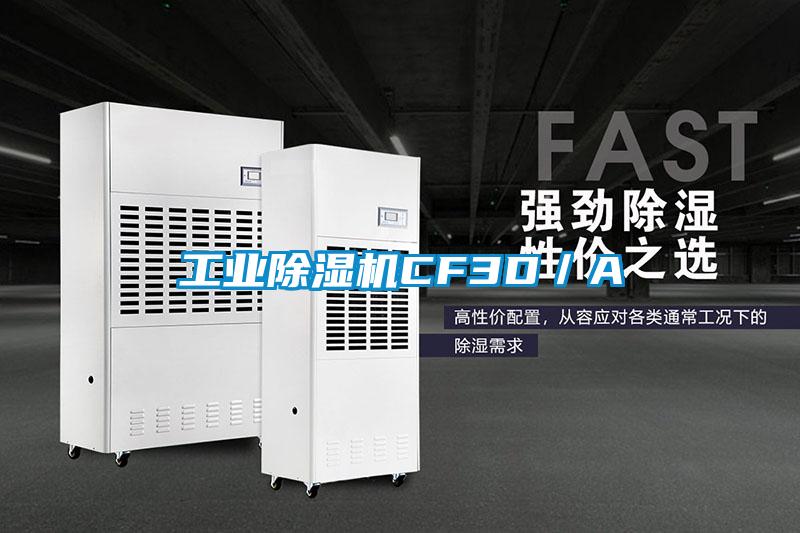 工业麻豆视频黄网站CF3D／A
