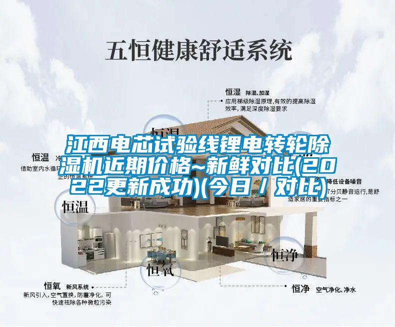 江西电芯试验线锂电转轮麻豆视频黄网站近期价格~新鲜对比(2022更新成功)(今日／对比)