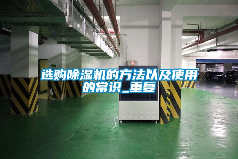 选购麻豆视频黄网站的方法以及使用的常识_重复