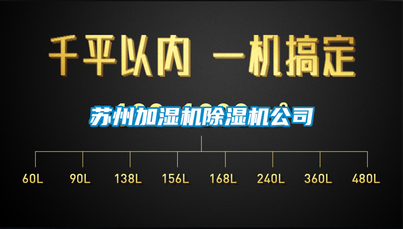 苏州加湿机麻豆视频黄网站公司