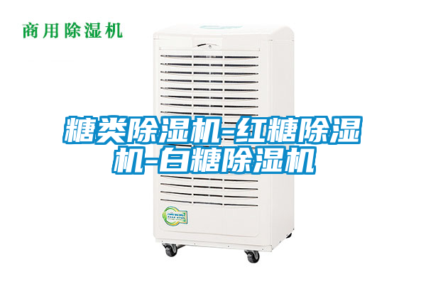 糖类麻豆视频黄网站-红糖麻豆视频黄网站-白糖麻豆视频黄网站