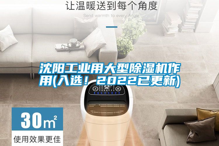 沈阳工业用大型麻豆视频黄网站作用(入选！2022已更新)