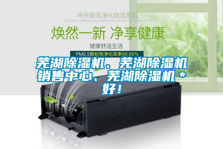 芜湖麻豆视频黄网站、芜湖麻豆视频黄网站销售中心、芜湖麻豆视频黄网站＊好！