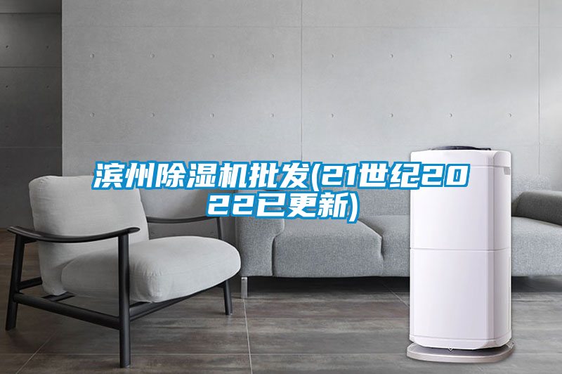 滨州麻豆视频黄网站批发(21世纪2022已更新)