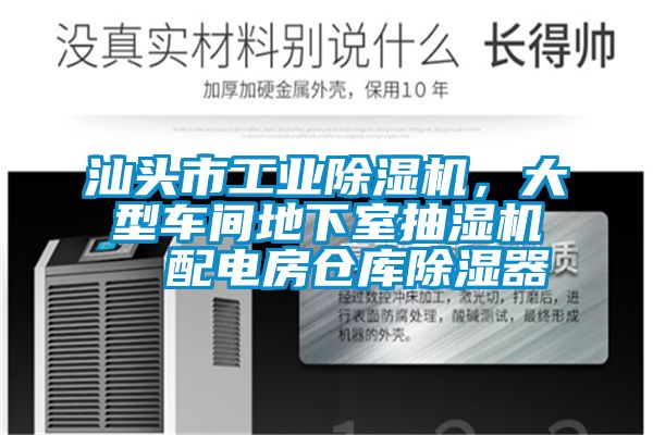 汕头市工业麻豆视频黄网站，大型车间地下室抽湿机  配电房仓库除湿器