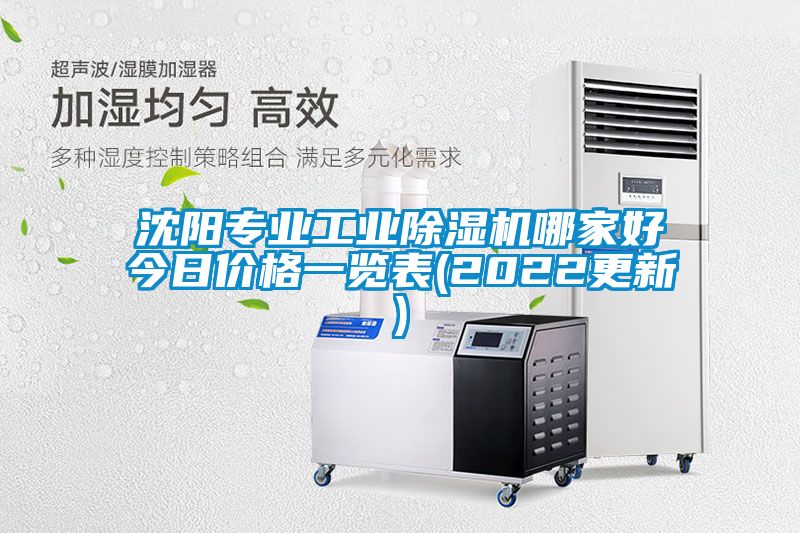 沈阳专业工业麻豆视频黄网站哪家好今日价格一览表(2022更新)