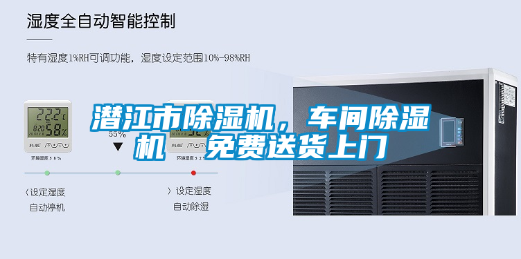潜江市麻豆视频黄网站，车间麻豆视频黄网站  免费送货上门