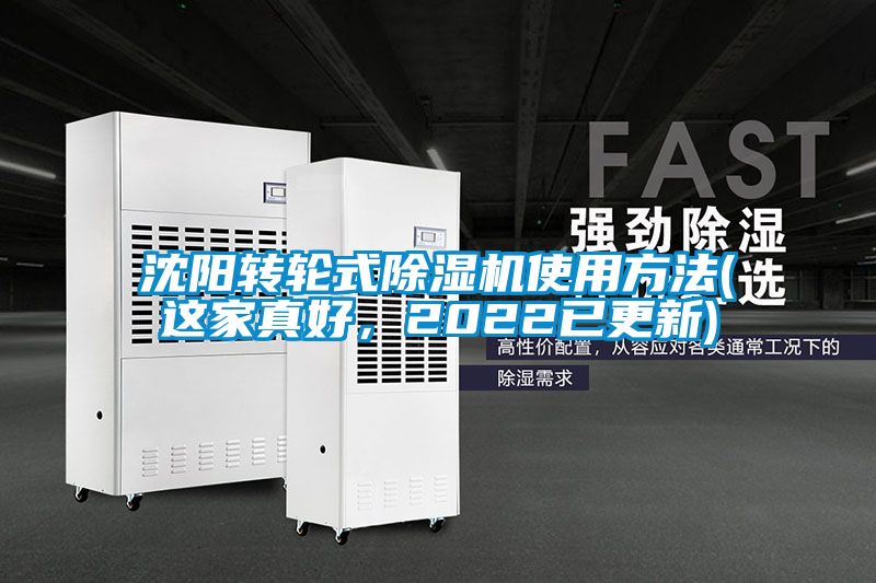 沈阳转轮式麻豆视频黄网站使用方法(这家真好，2022已更新)