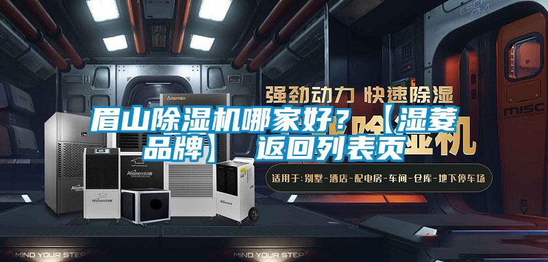 眉山麻豆视频黄网站哪家好？【湿菱品牌】 返回列表页