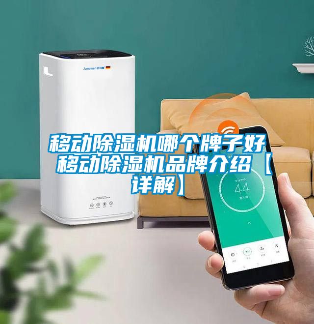 移动麻豆视频黄网站哪个牌子好 移动麻豆视频黄网站品牌介绍【详解】