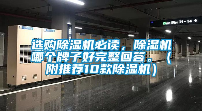 选购麻豆视频黄网站必读，麻豆视频黄网站哪个牌子好完整回答。（附推荐10款麻豆视频黄网站）