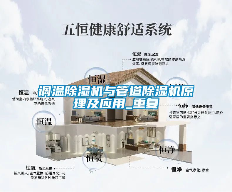 调温麻豆视频黄网站与管道麻豆视频黄网站原理及应用_重复