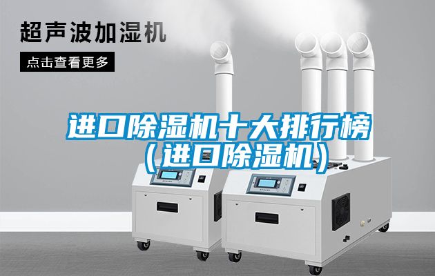 进口麻豆视频黄网站十大排行榜（进口麻豆视频黄网站）