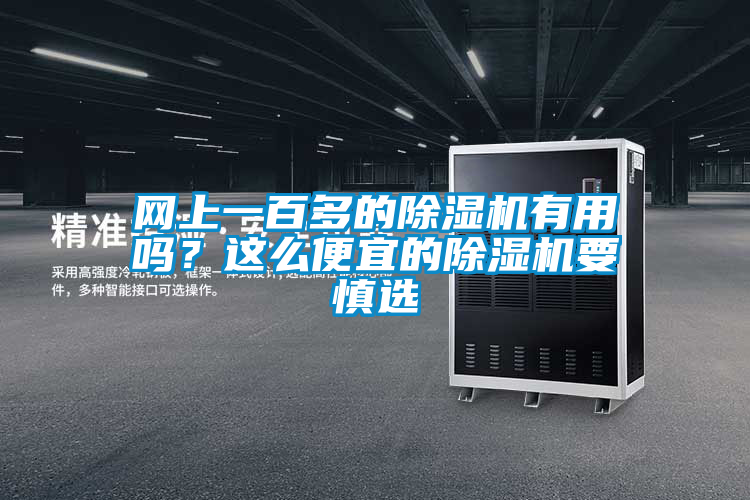 网上一百多的麻豆视频黄网站有用吗？这么便宜的麻豆视频黄网站要慎选