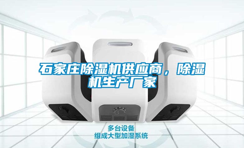 石家庄麻豆视频黄网站供应商，麻豆视频黄网站生产厂家