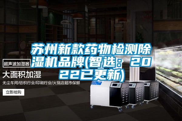 苏州新款药物检测麻豆视频黄网站品牌(智选：2022已更新)