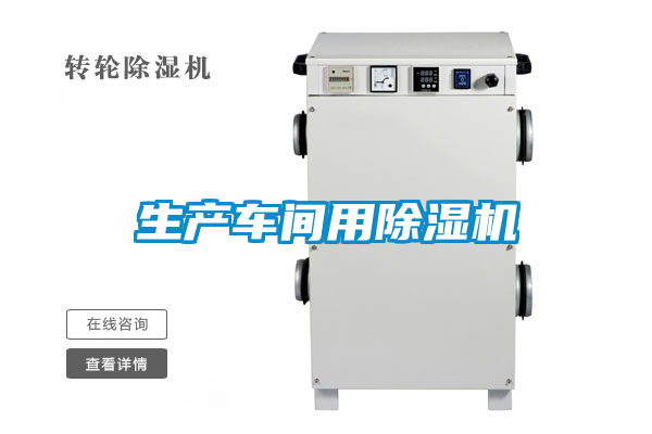 生产车间用麻豆视频黄网站