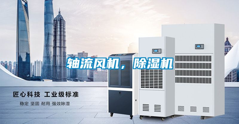轴流风机，麻豆视频黄网站