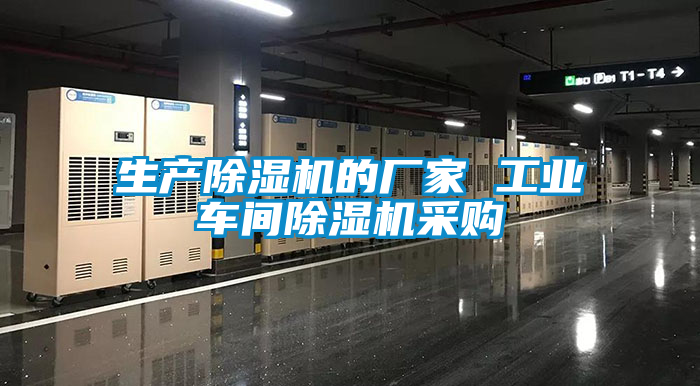 生产麻豆视频黄网站的厂家 工业车间麻豆视频黄网站采购