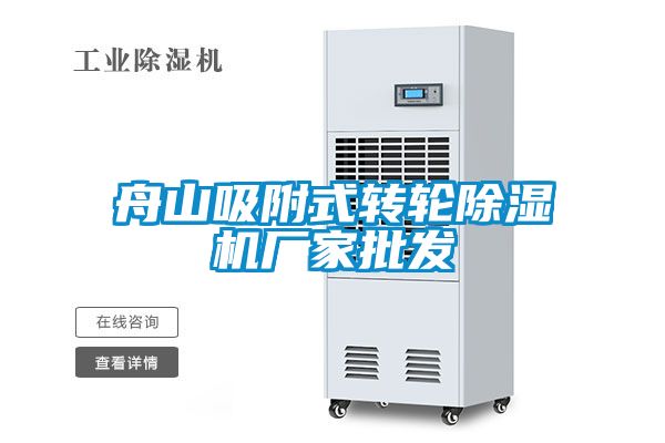 舟山吸附式转轮麻豆视频黄网站厂家批发
