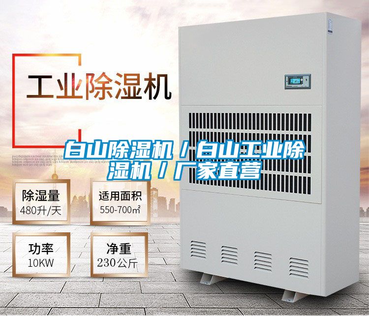 白山麻豆视频黄网站／白山工业麻豆视频黄网站／厂家直营