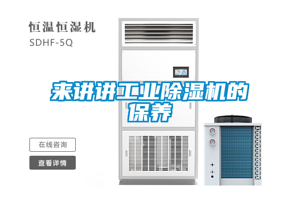 来讲讲工业麻豆视频黄网站的保养