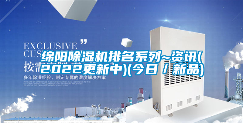 绵阳麻豆视频黄网站排名系列~资讯(2022更新中)(今日／新品)