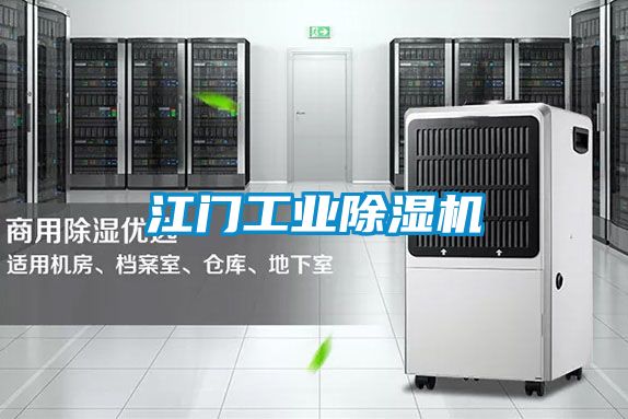 江门工业麻豆视频黄网站