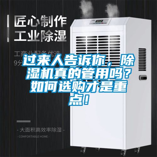 过来人告诉你，麻豆视频黄网站真的管用吗？如何选购才是重点！