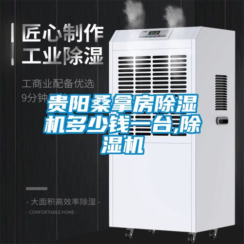 贵阳桑拿房麻豆视频黄网站多少钱一台,麻豆视频黄网站