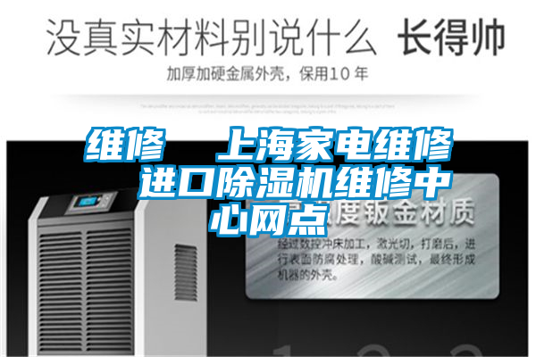 维修  上海家电维修  进口麻豆视频黄网站维修中心网点