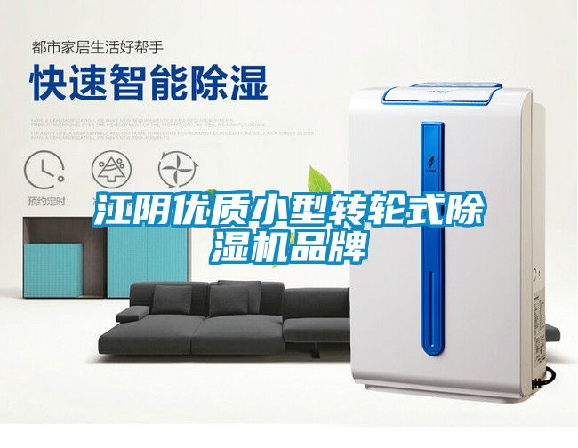 江阴优质小型转轮式麻豆视频黄网站品牌