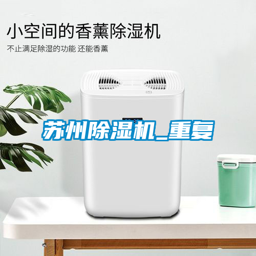 苏州麻豆视频黄网站_重复