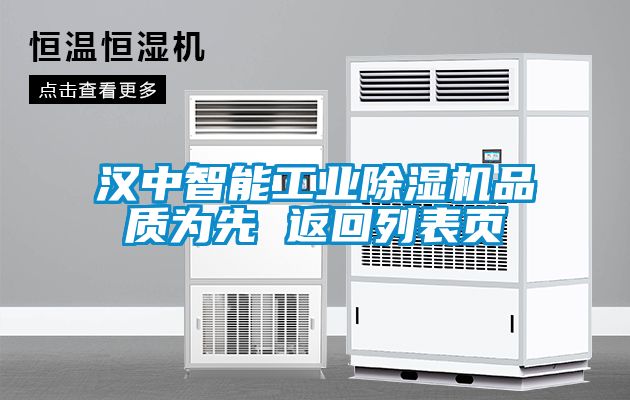 汉中智能工业麻豆视频黄网站品质为先 返回列表页