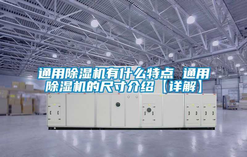 通用麻豆视频黄网站有什么特点 通用麻豆视频黄网站的尺寸介绍【详解】