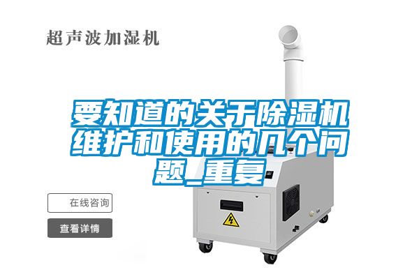 要知道的关于麻豆视频黄网站维护和使用的几个问题_重复