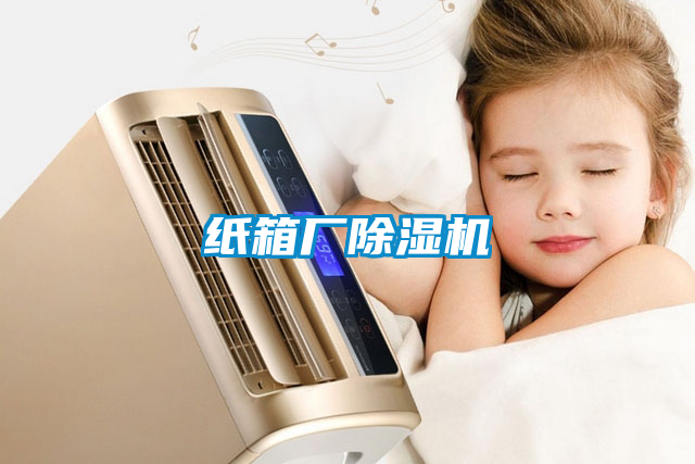 纸箱厂麻豆视频黄网站