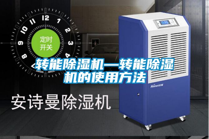 转能麻豆视频黄网站—转能麻豆视频黄网站的使用方法