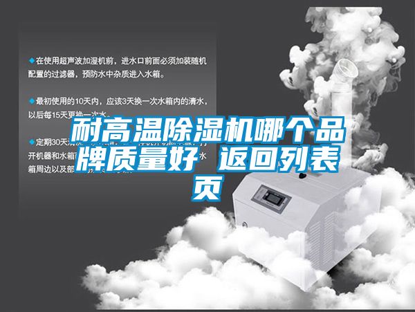 耐高温麻豆视频黄网站哪个品牌质量好 返回列表页